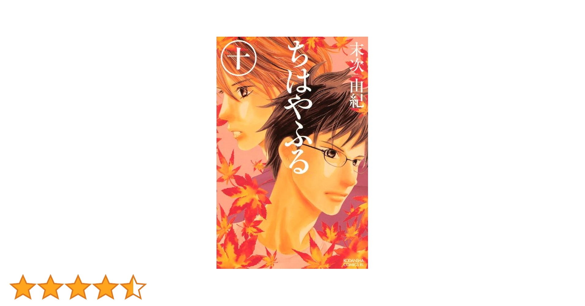 【サイン本】ちはやふる 10　　末次 由紀 ちはやふる』作者「直筆メッセージ・サイン本」について紙面に